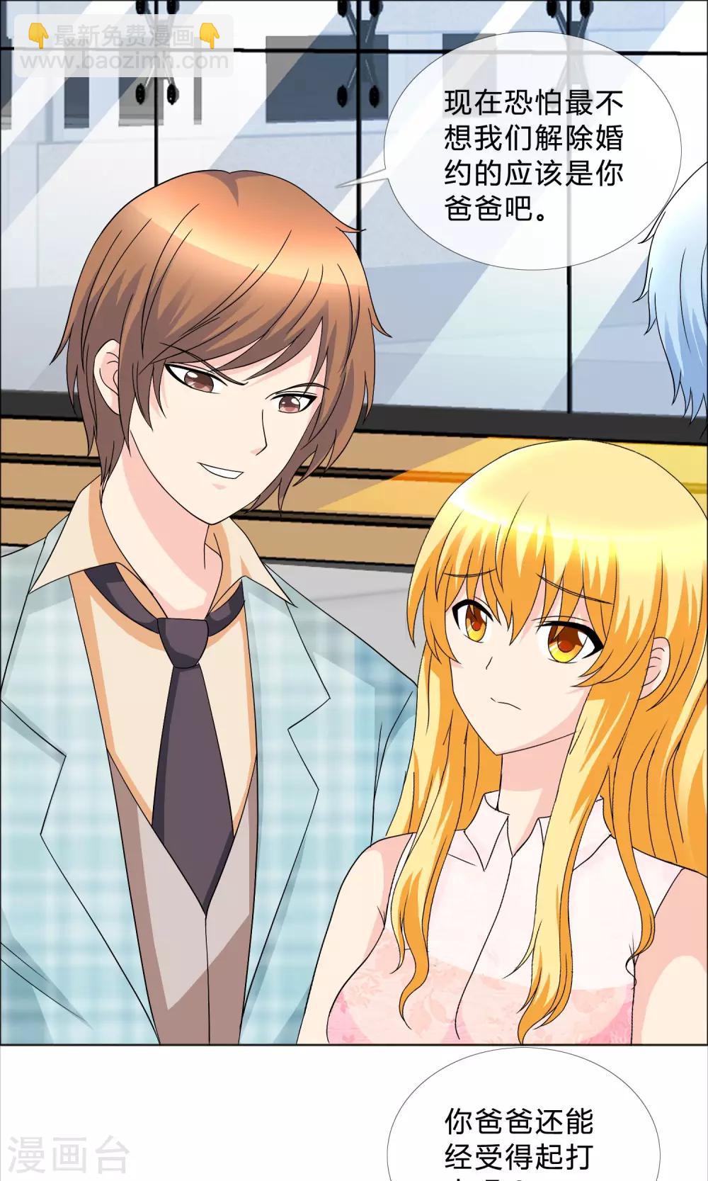 第16话 离其他男人远一点-第17话