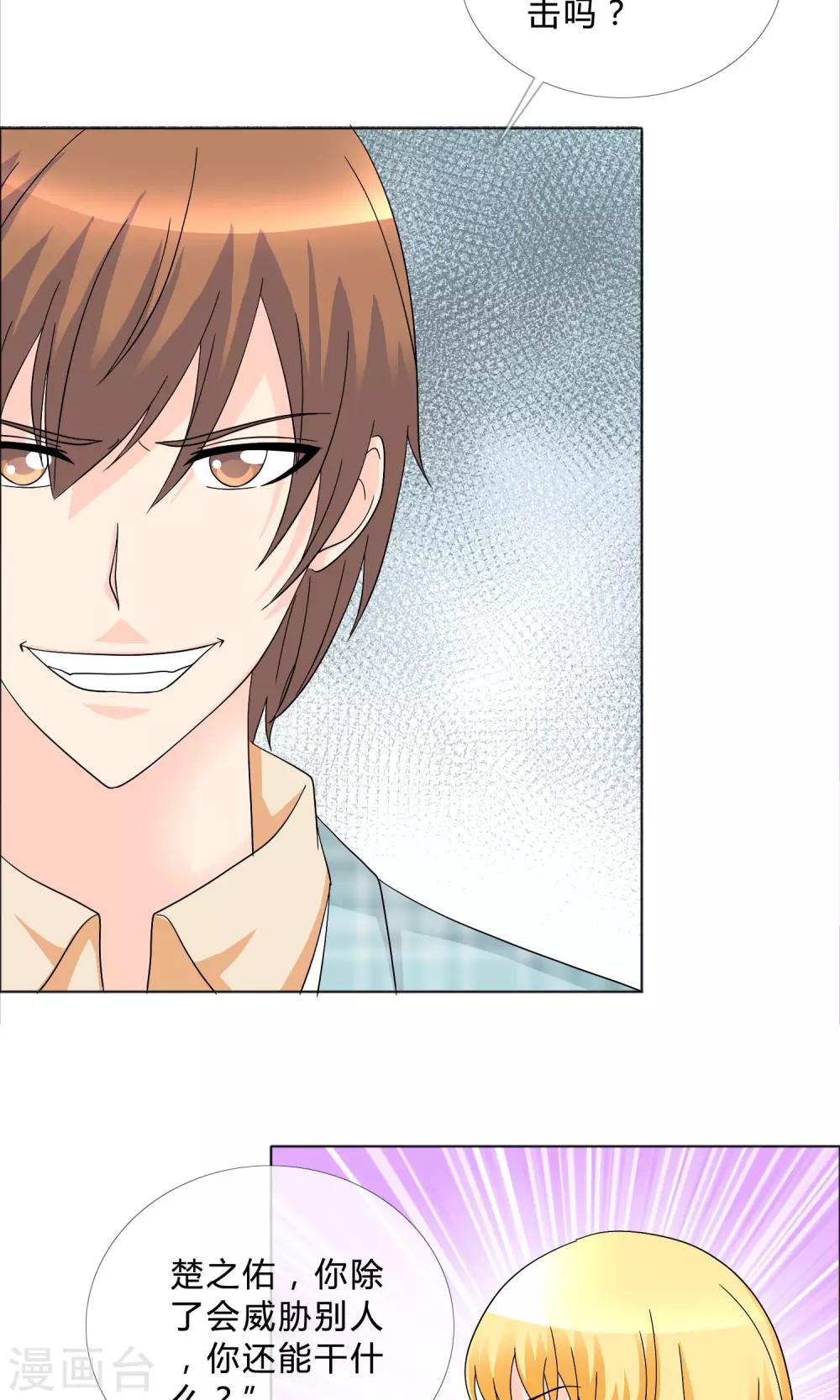 第16话 离其他男人远一点-第17话