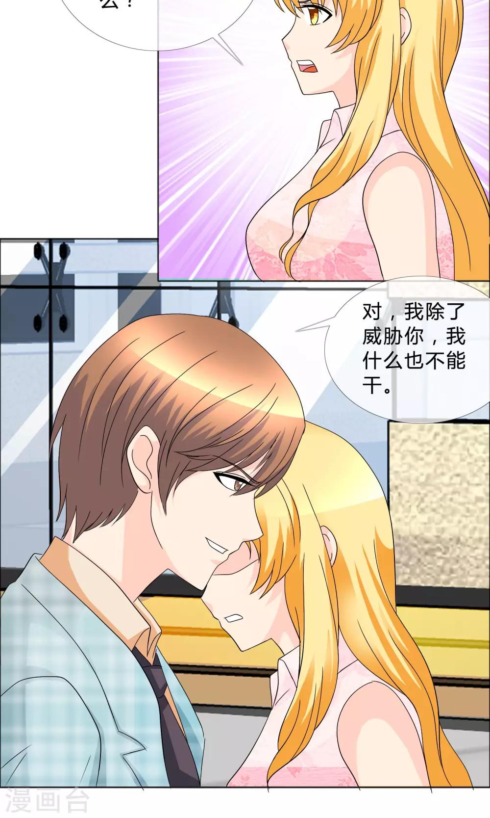 第16话 离其他男人远一点-第17话