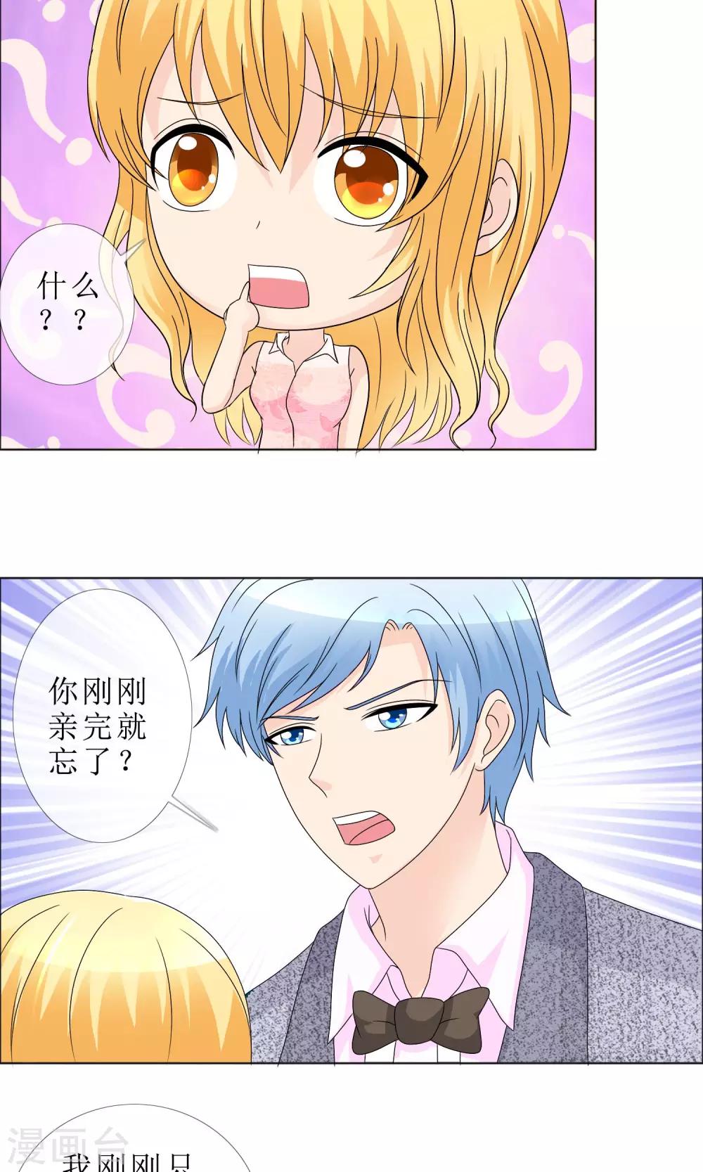 第16话 离其他男人远一点-第17话