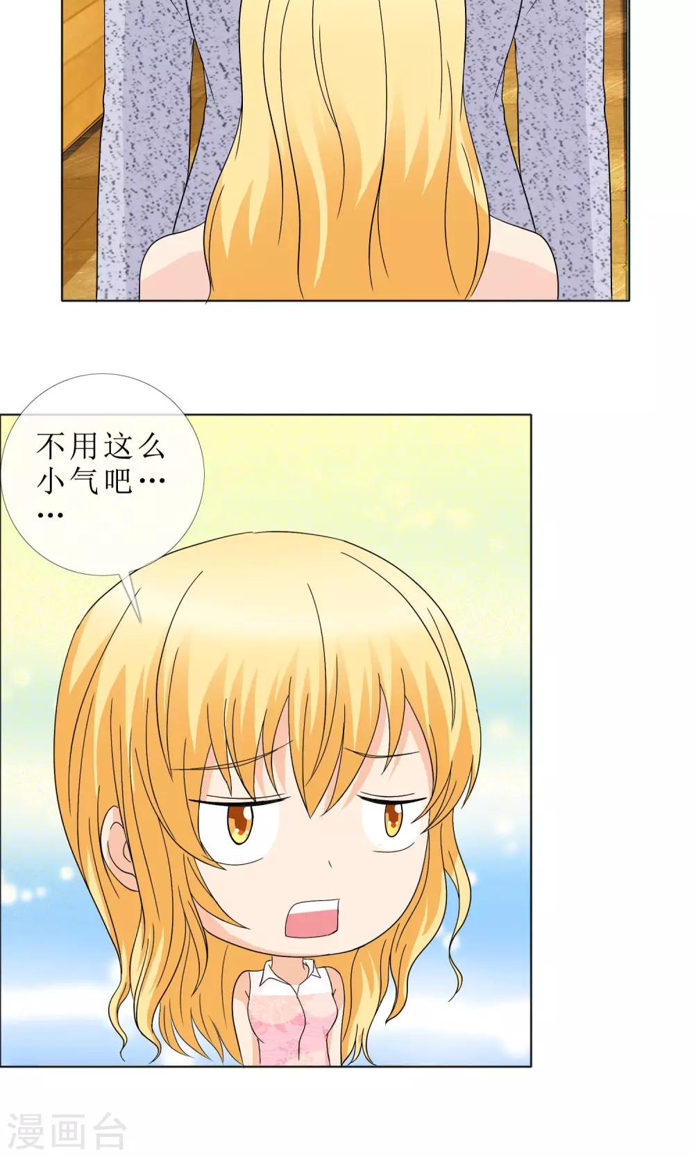 第16话 离其他男人远一点-第17话