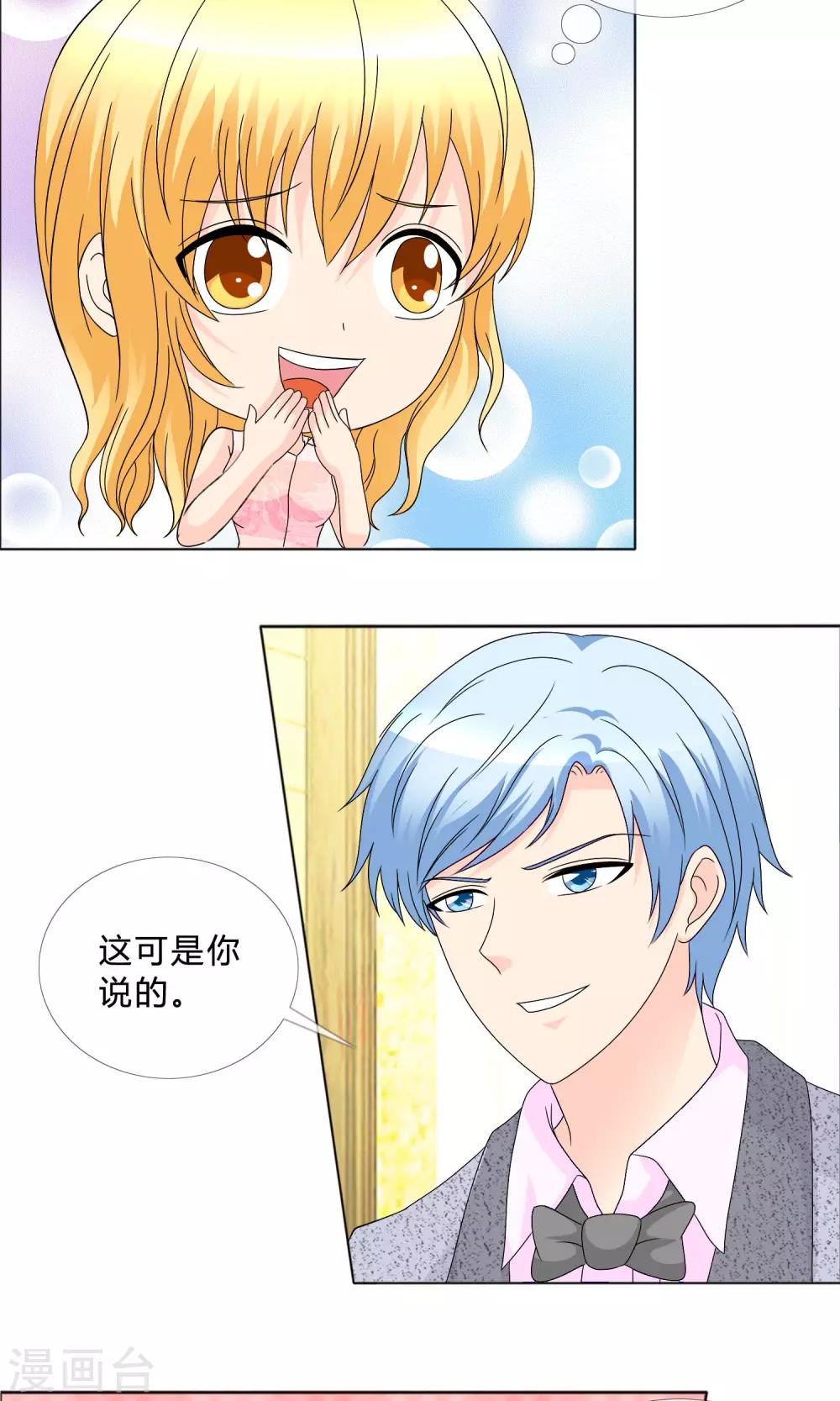 第16话 离其他男人远一点-第17话