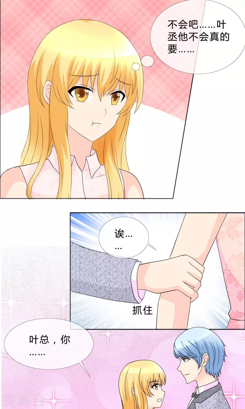 第16话 离其他男人远一点-第17话