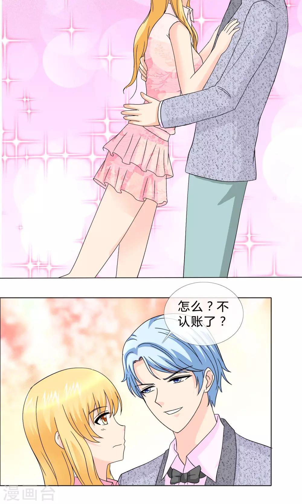 第16话 离其他男人远一点-第17话