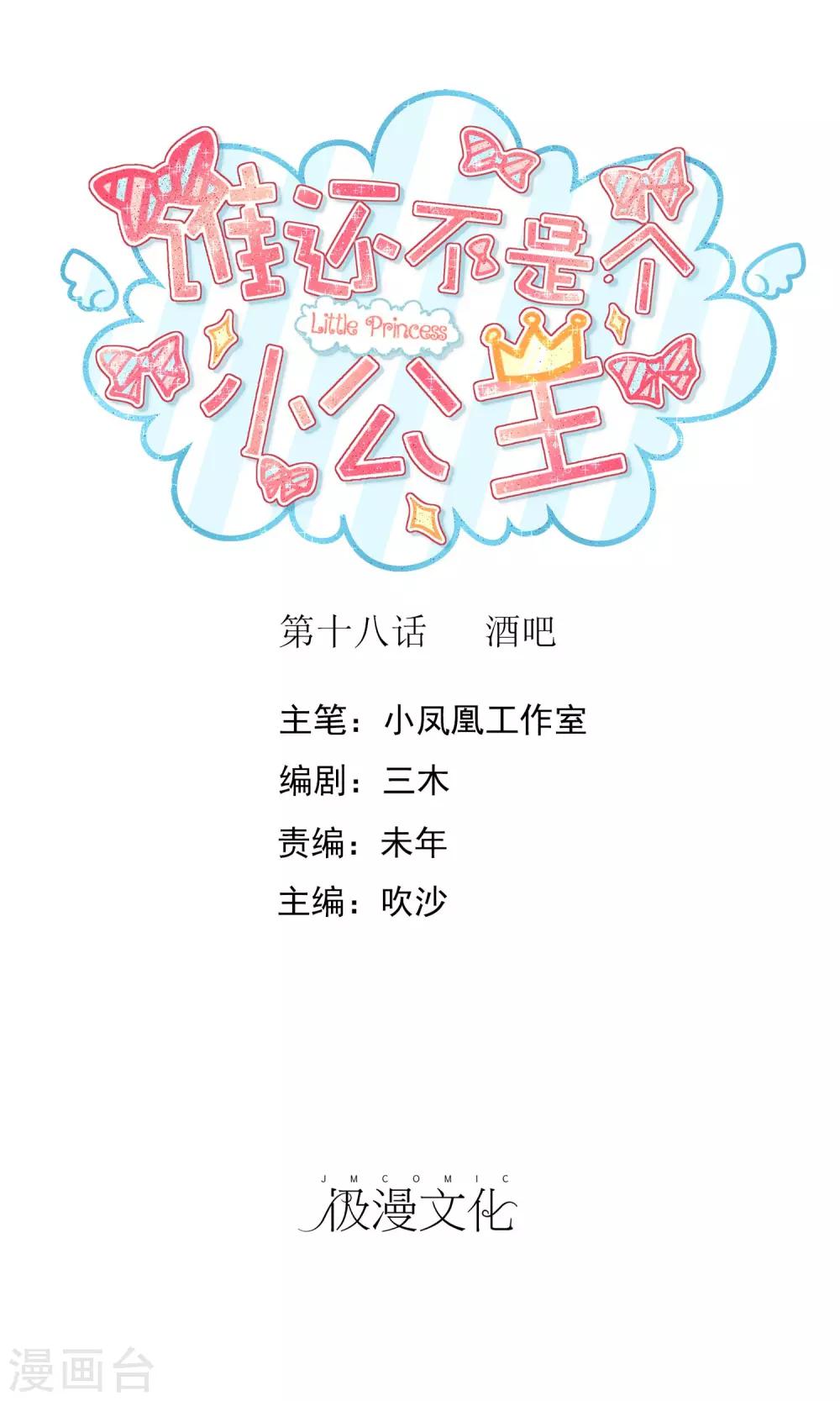 第18话 酒吧-第19话