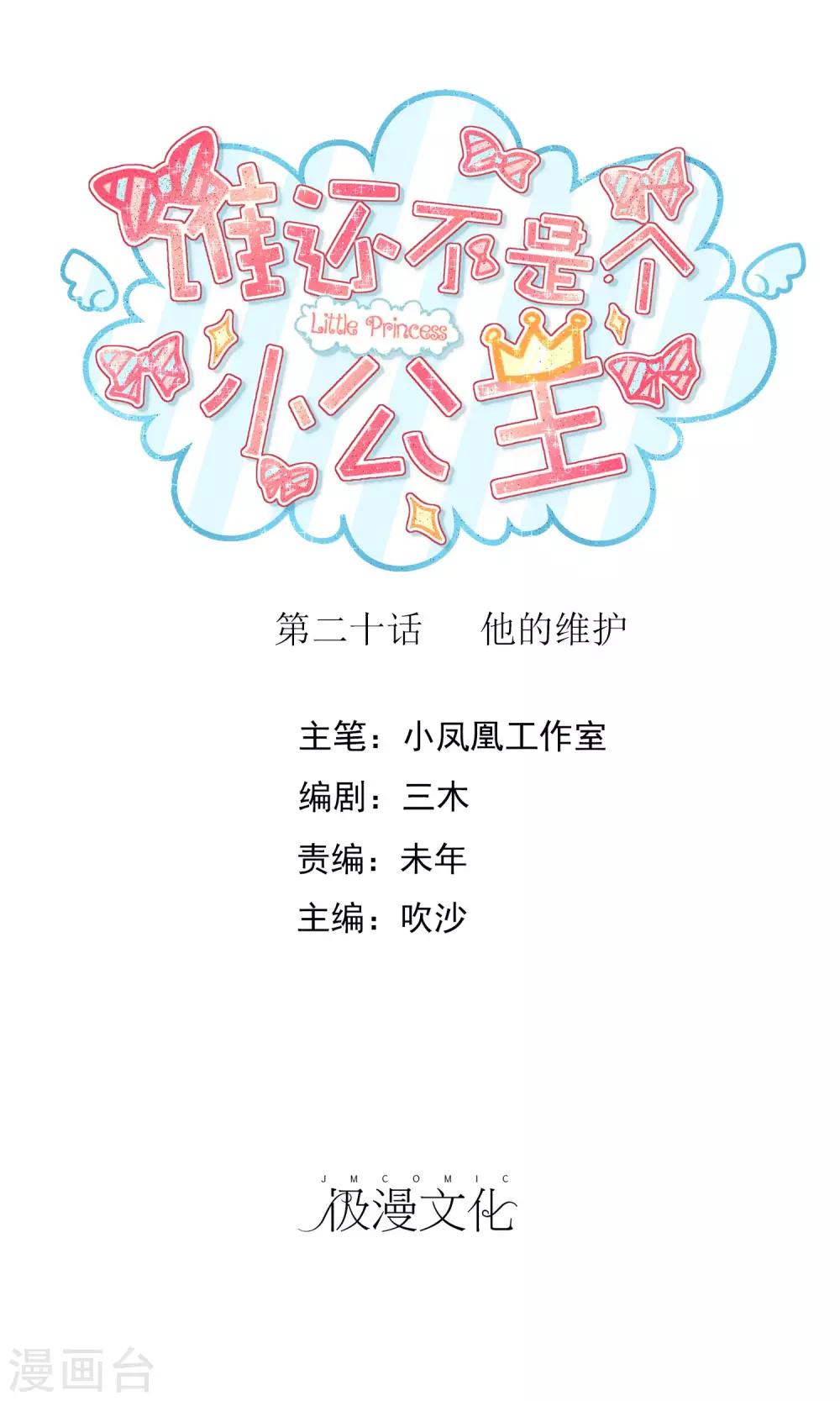 第20话 他的维护-第21话