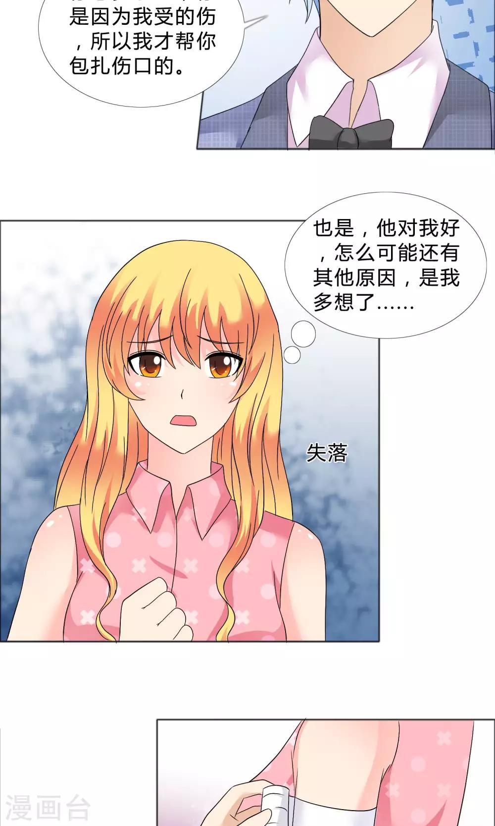 第22话 包扎伤口-第23话