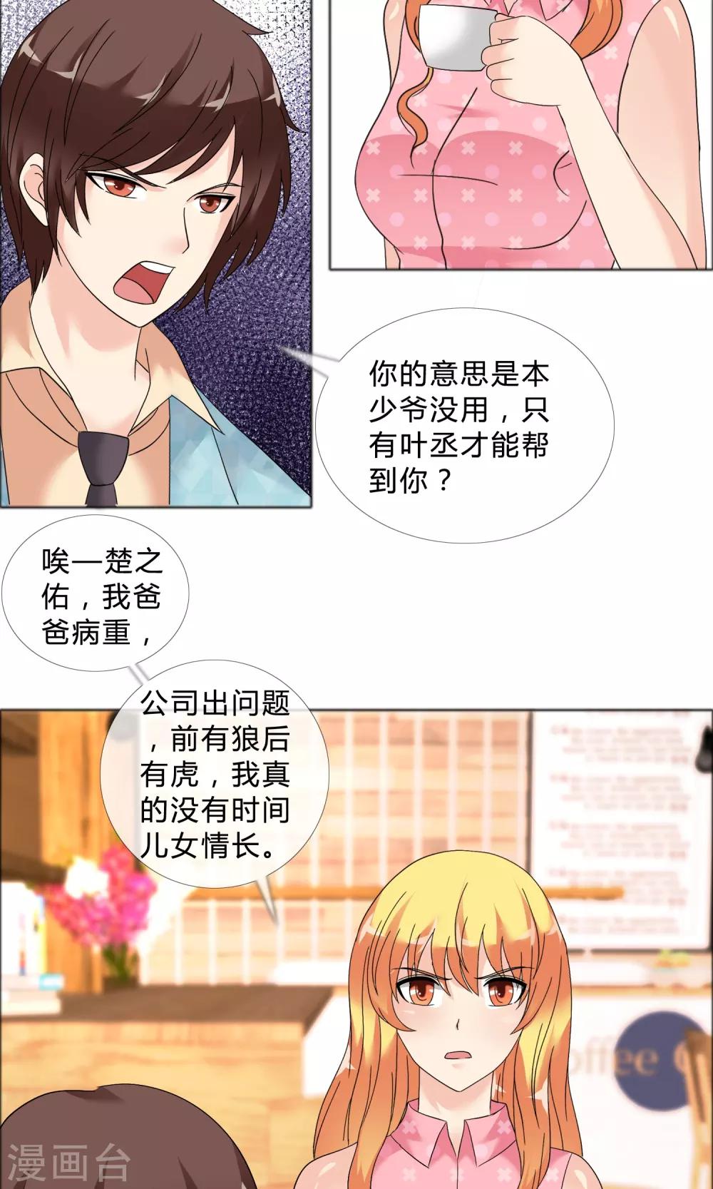 第24话 风波再起-第25话