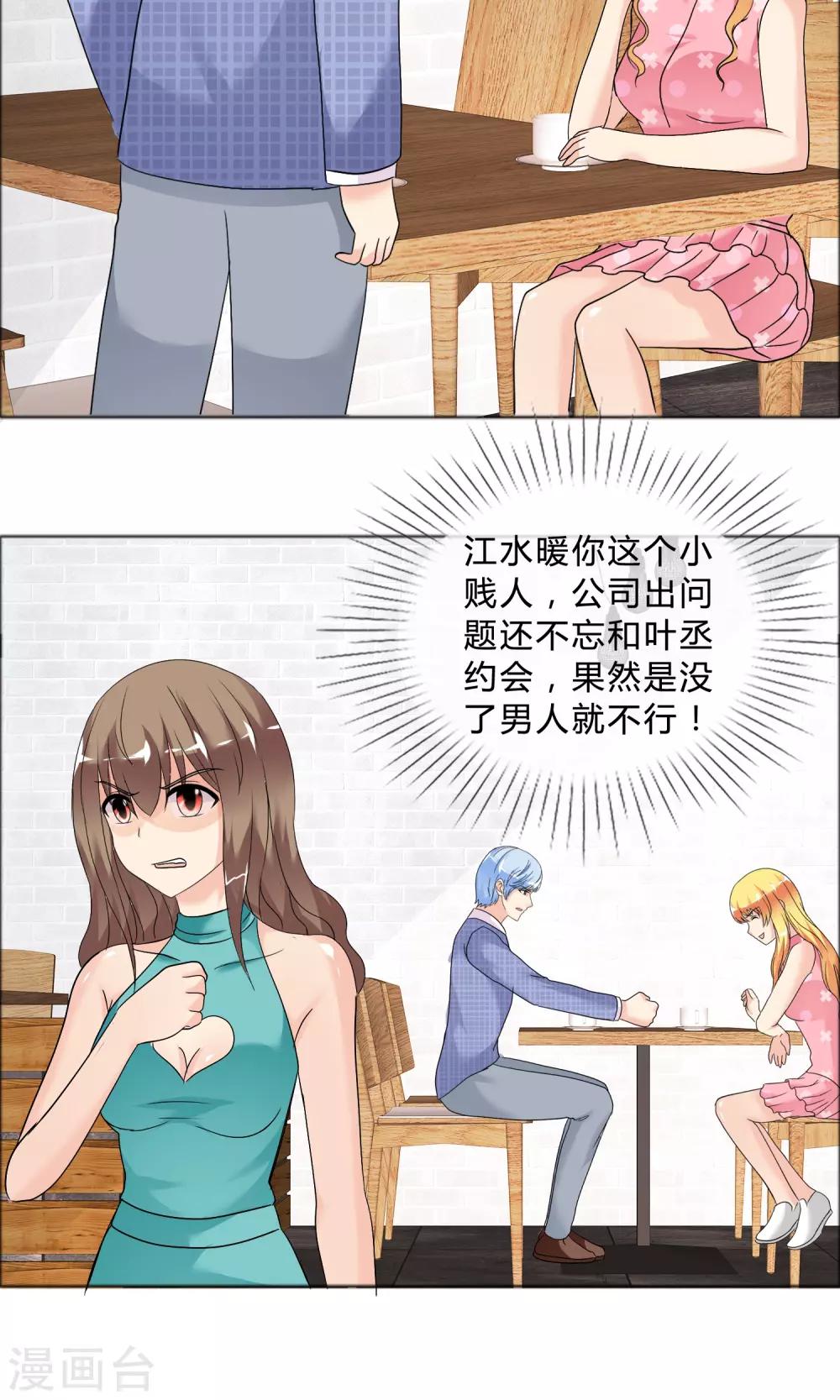 第24话 风波再起-第25话