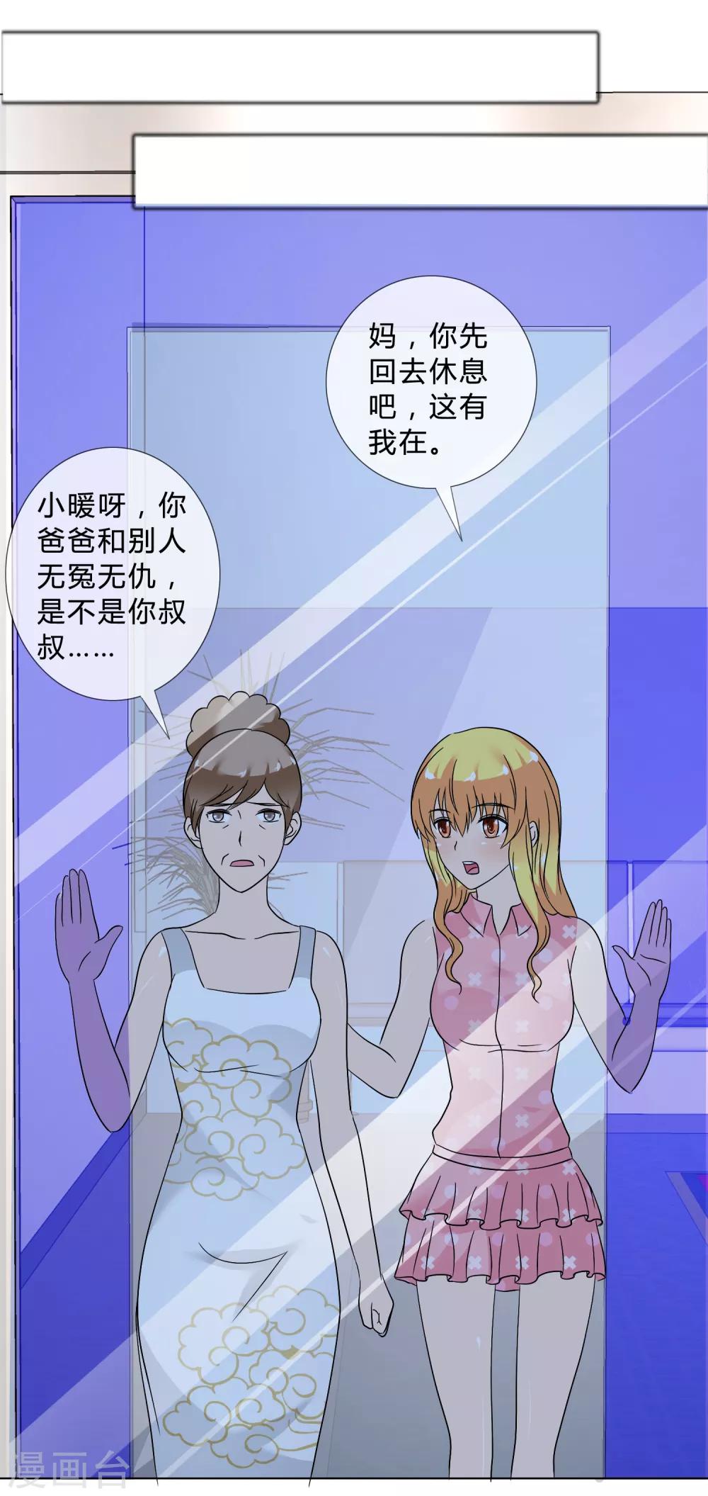 第26话 是谁换了药-第27话