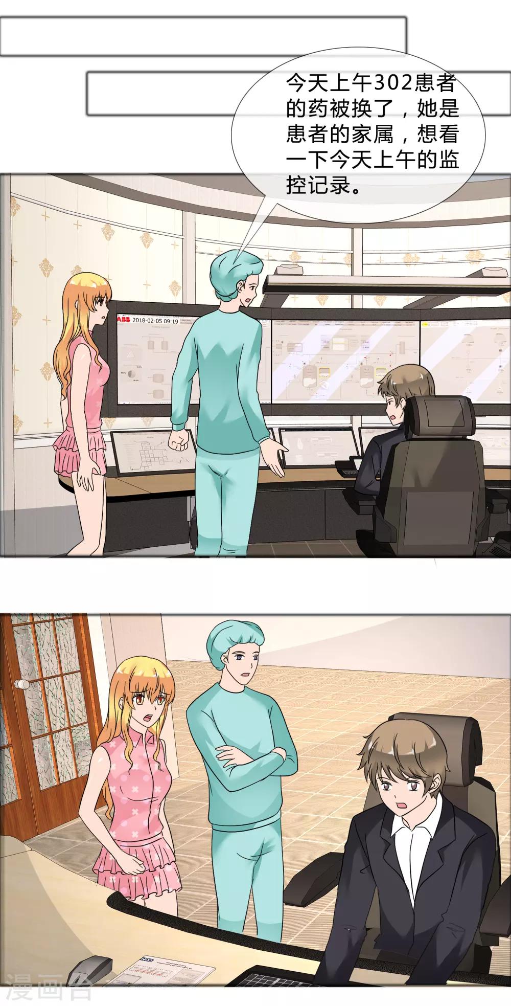 第26话 是谁换了药-第27话