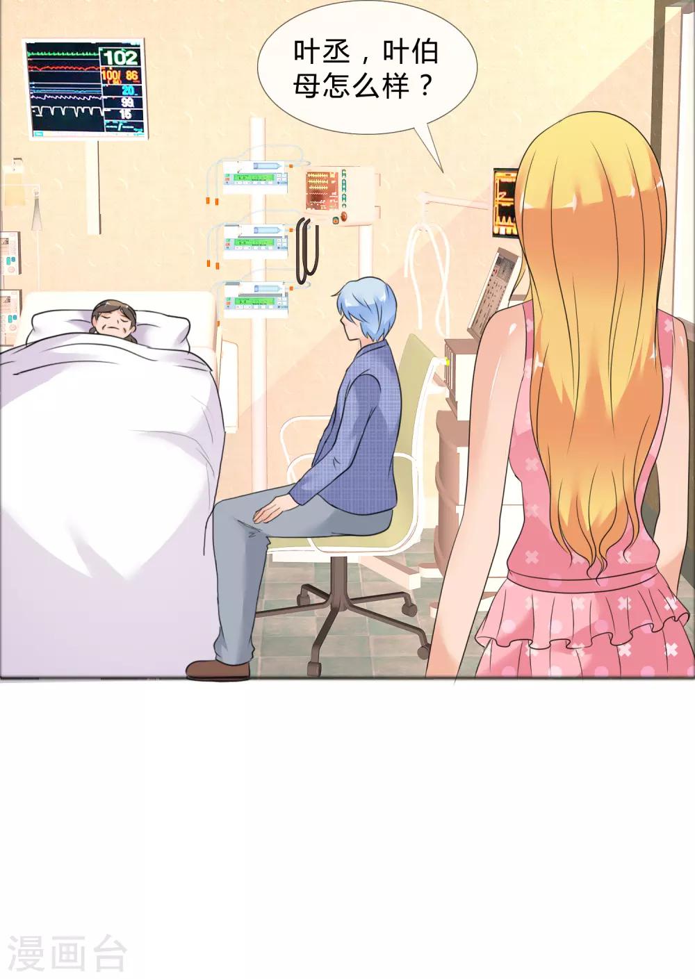 第26话 是谁换了药-第27话