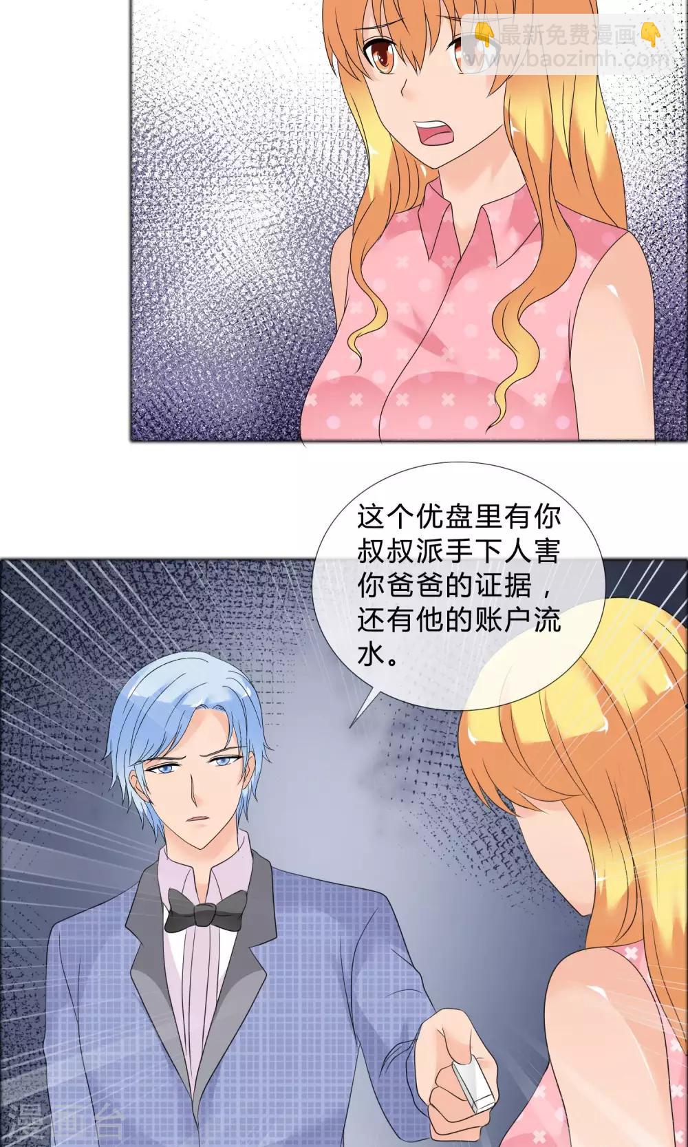 第28话 叶丞帮忙-第29话