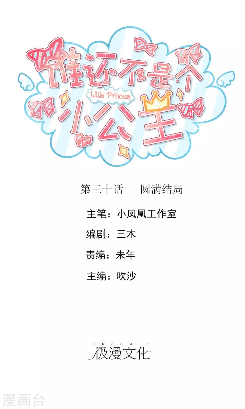 最终话 圆满结局-第31话