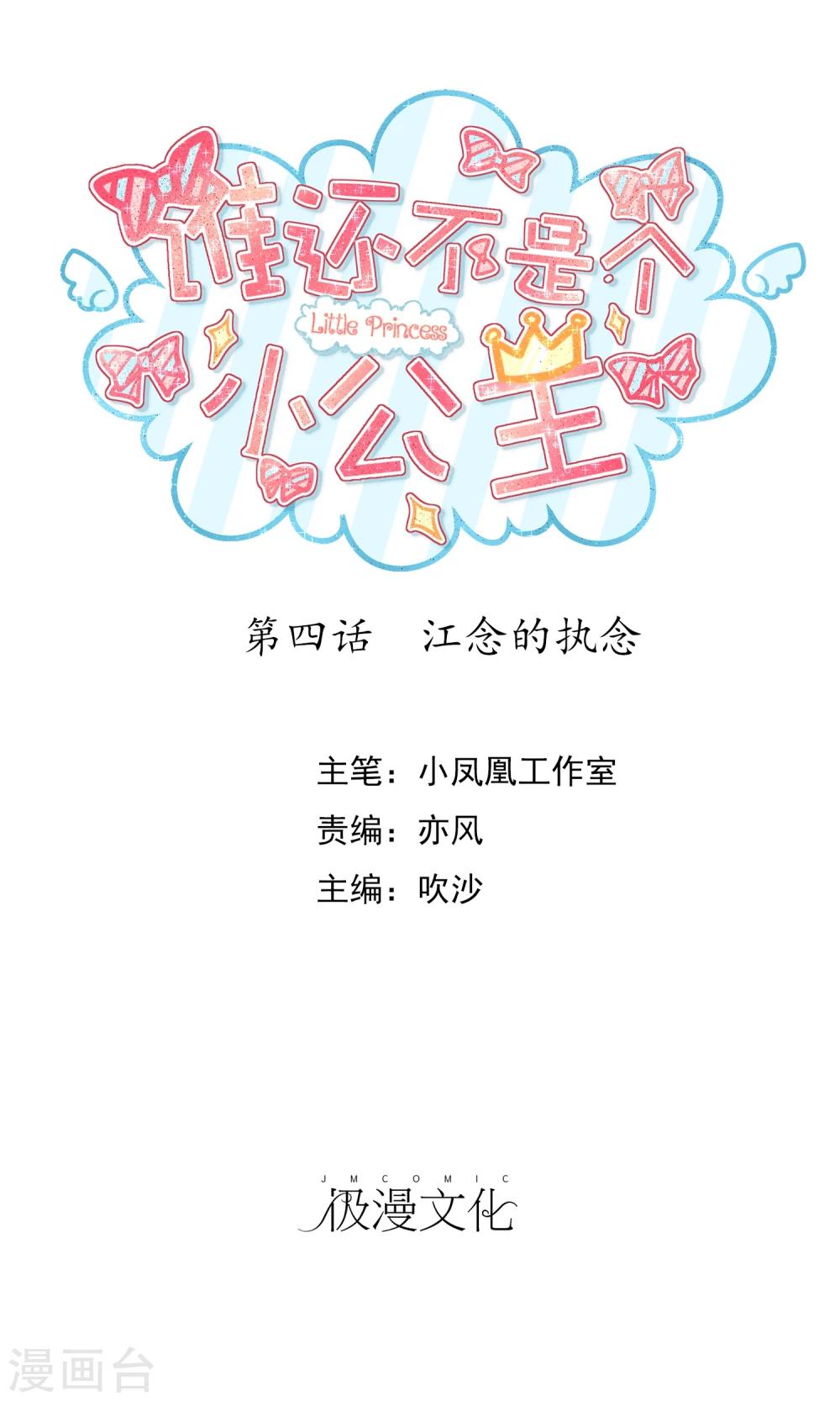 第4话 江念的执念-第5话