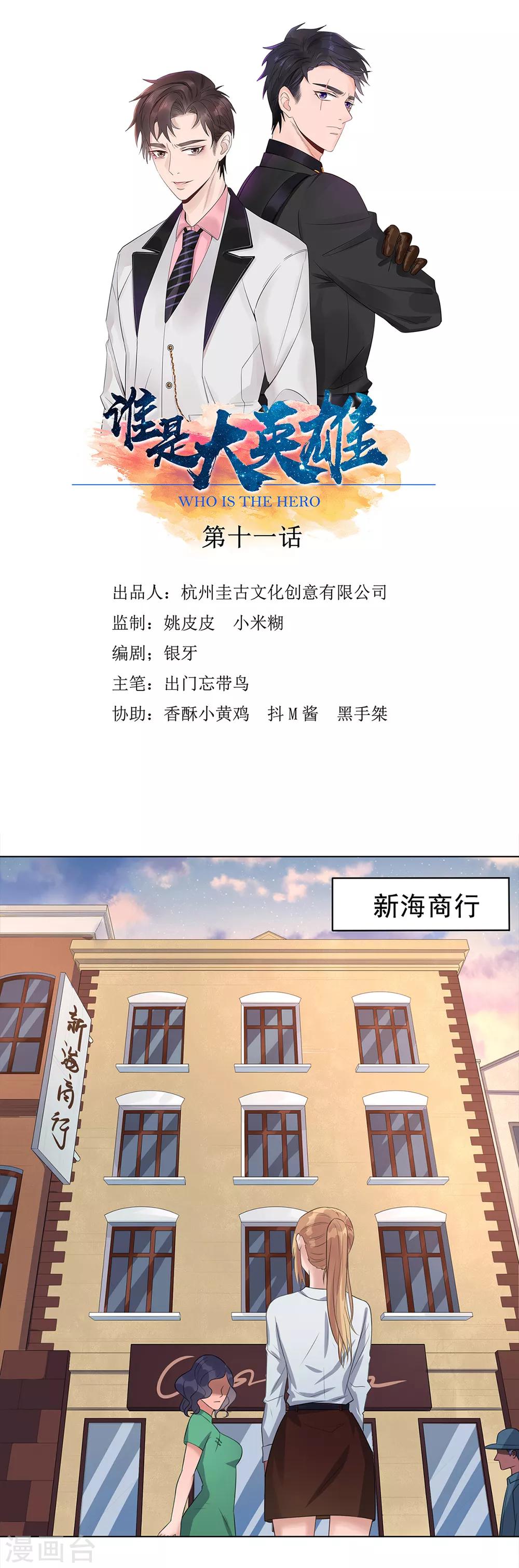 誰是大英雄 - 第11話 - 1