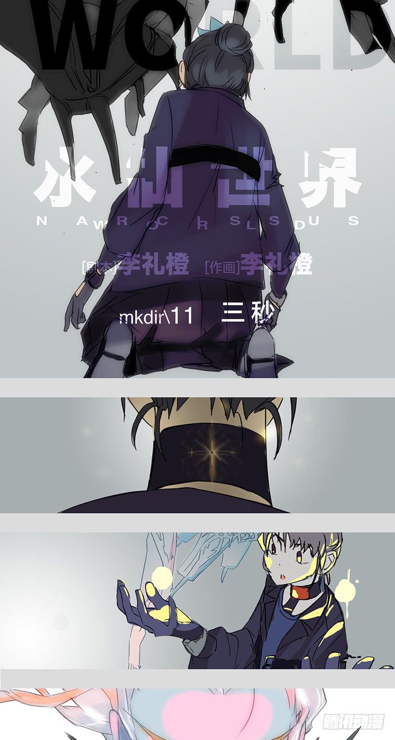 mkdir13/三秒-第15话