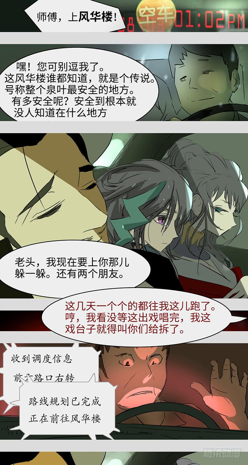 mkdir19/风华楼【一】-第21话