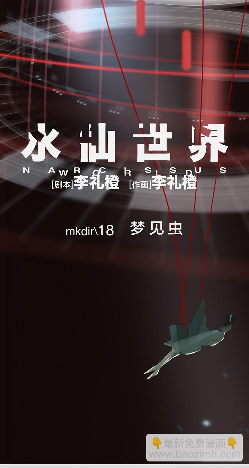 水仙世界 - mkdir21/夢見蟲【一】 - 3
