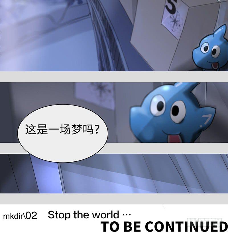 mkdir03/停止世界（二）-第5话