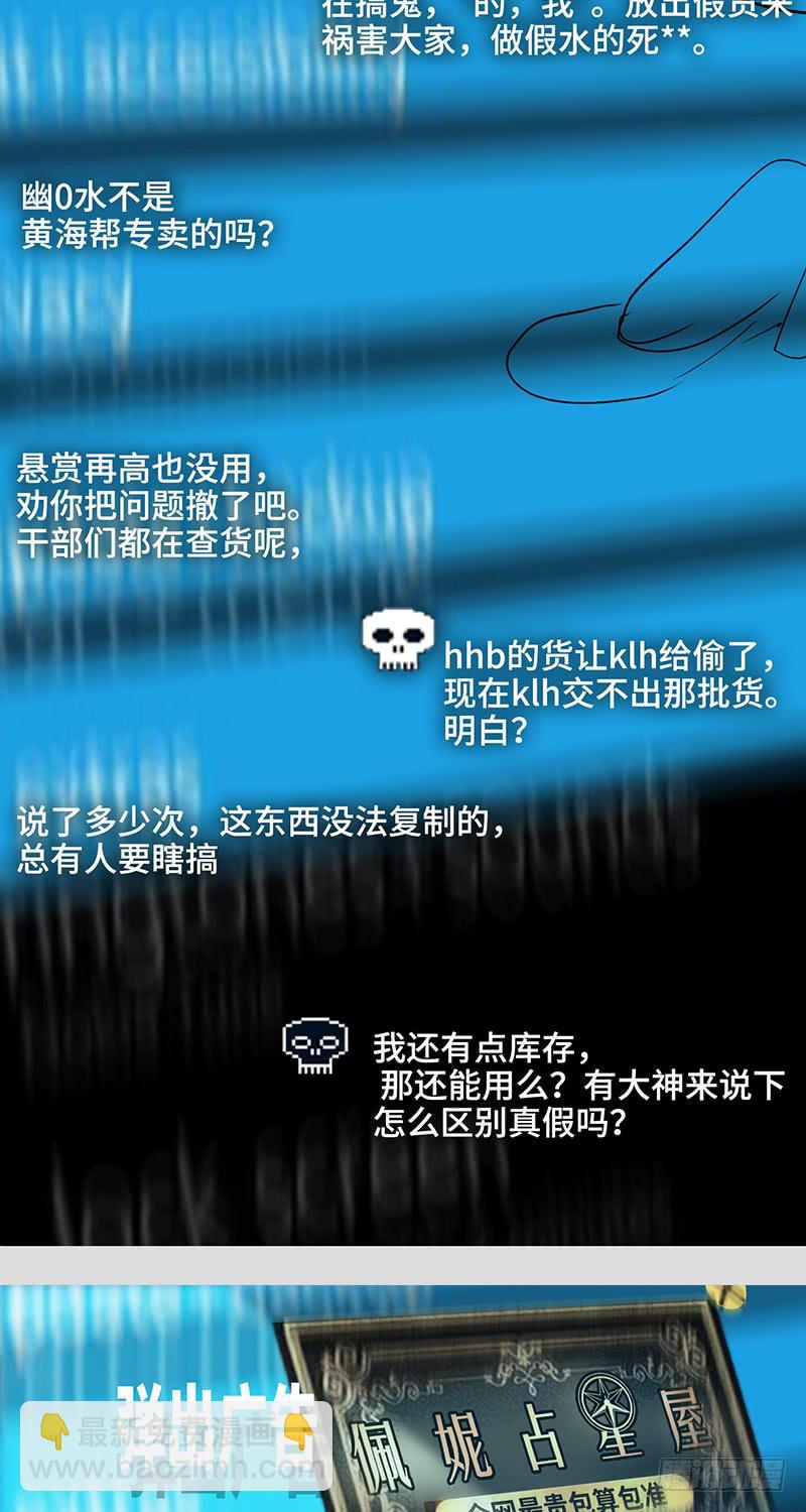 mkdir35/幽灵药水【二】-第37话