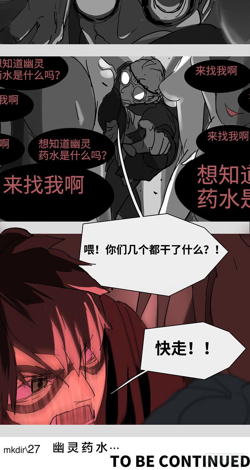 mkdir35/幽灵药水【二】-第37话
