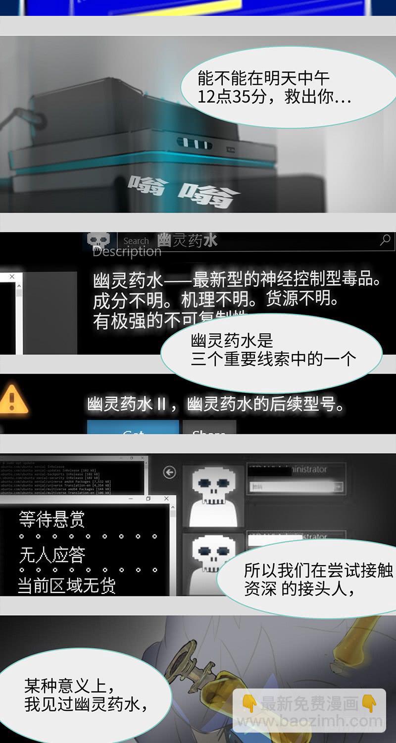 mkdir35/幽灵药水【二】-第37话