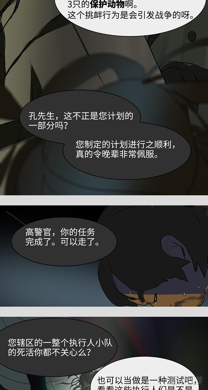 mkdir43/保护动物-第45话