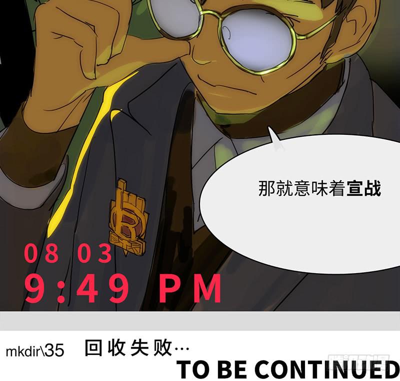 mkdir47/回收失败【二】-第49话