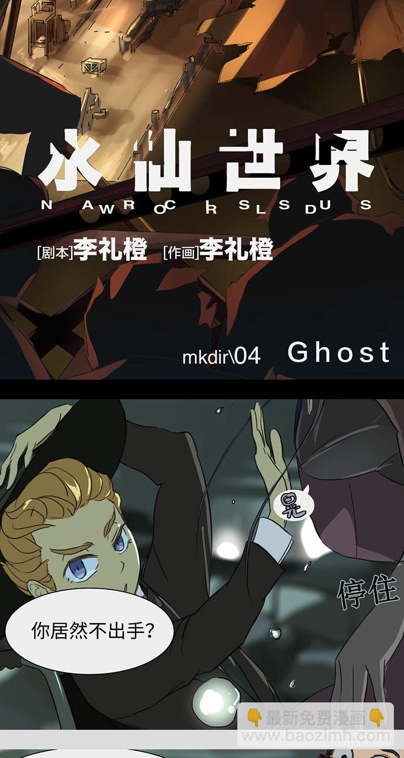 水仙世界 - mkdir05/Ghost - 5