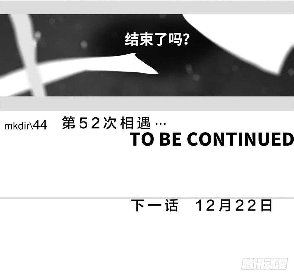 mkdir57/第52次相遇-第59话