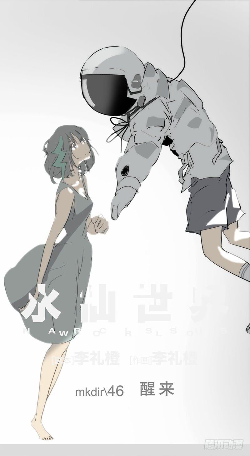 mkdir59/醒来&hellip;&hellip;-第61话