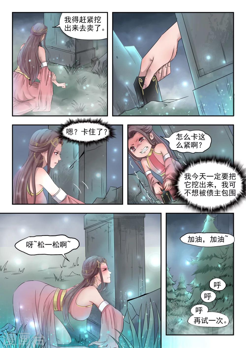 第1话 我从《唐诗三百首》中来-第1话