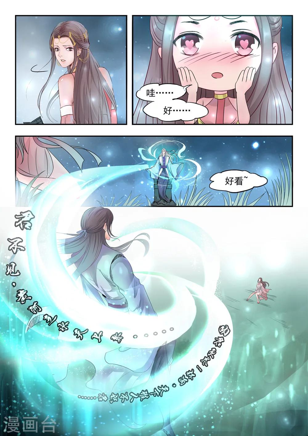 第1话 我从《唐诗三百首》中来-第1话