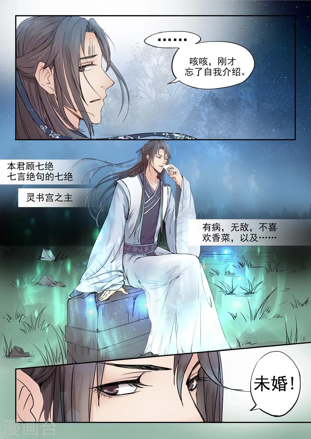 第1话 我从《唐诗三百首》中来-第1话