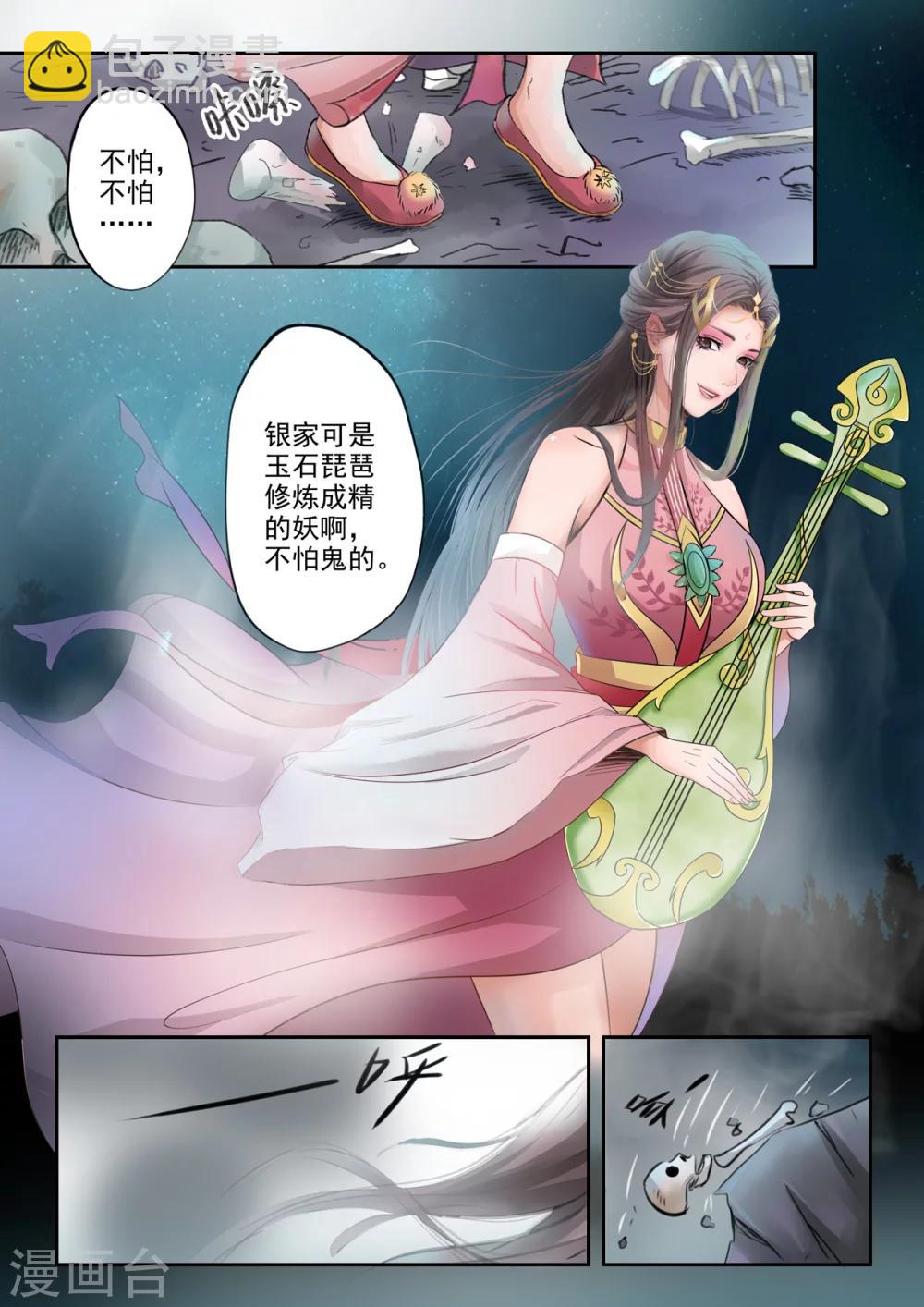 第1话 我从《唐诗三百首》中来-第1话