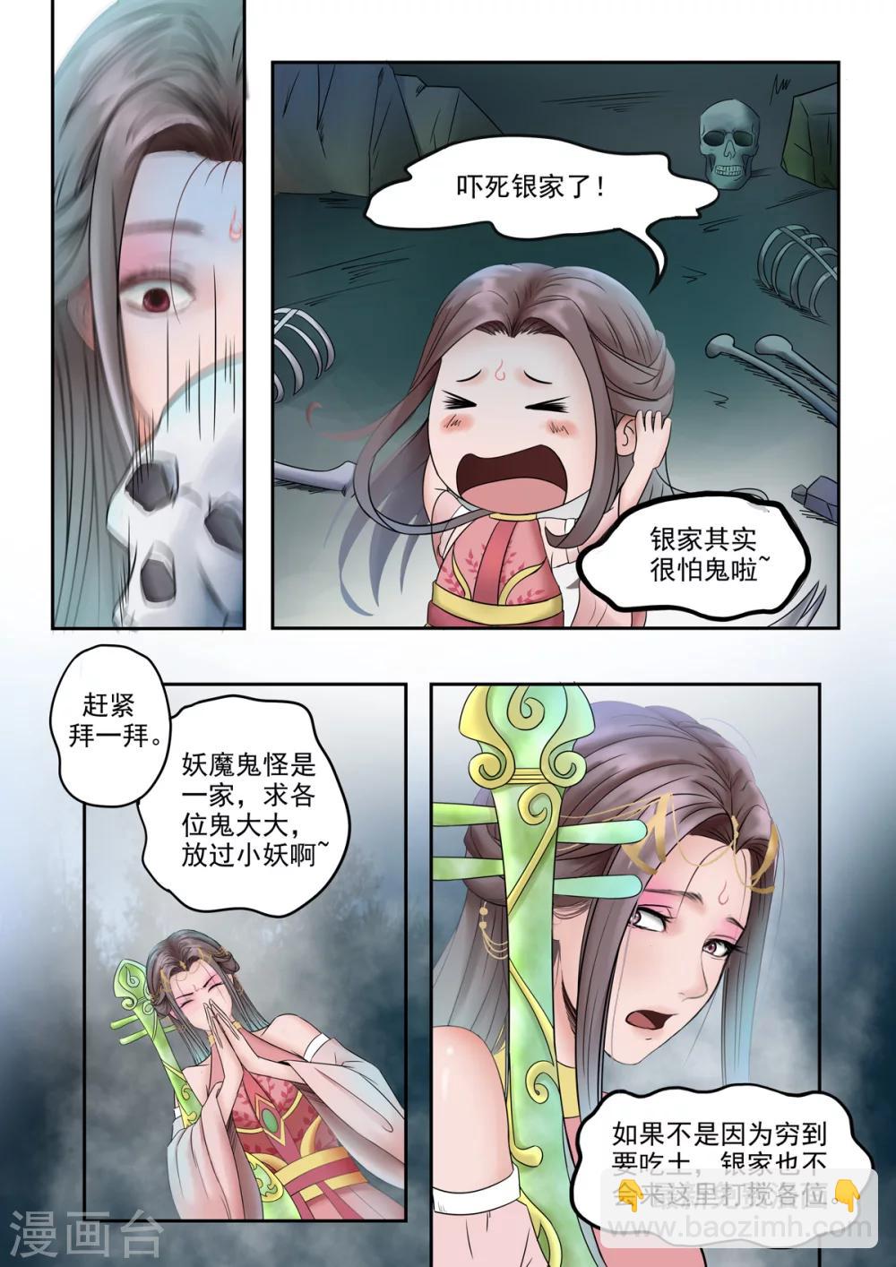 第1话 我从《唐诗三百首》中来-第1话