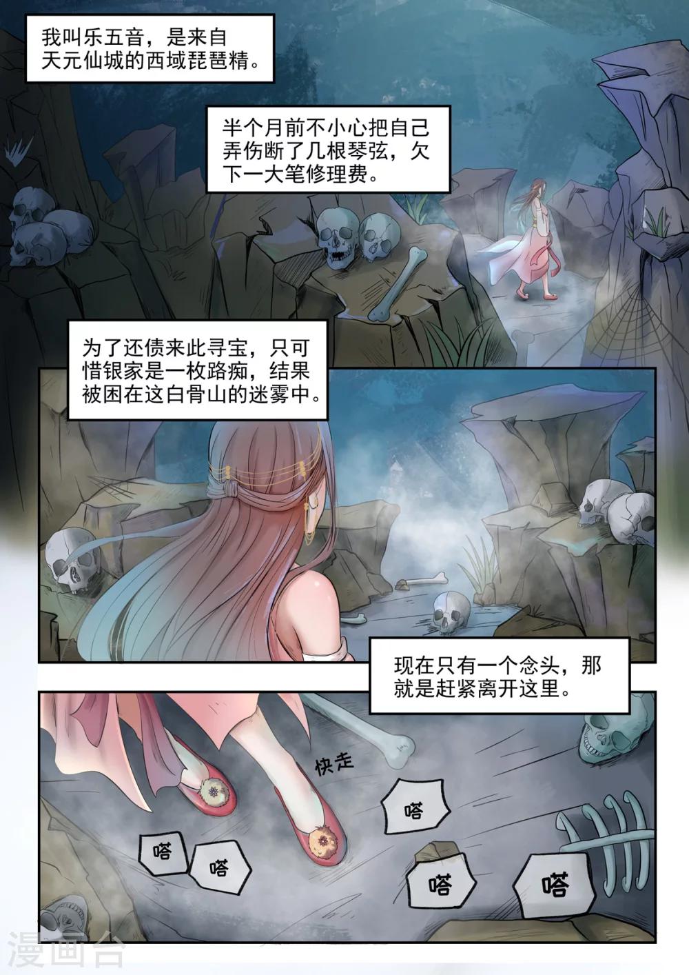 第1话 我从《唐诗三百首》中来-第1话