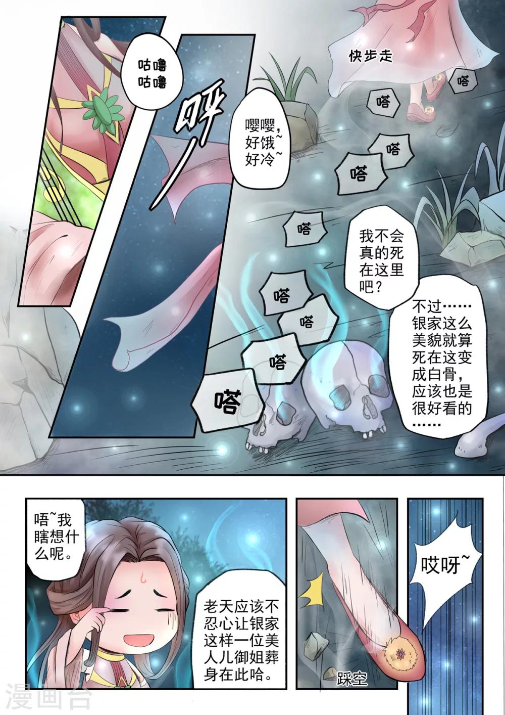 第1话 我从《唐诗三百首》中来-第1话