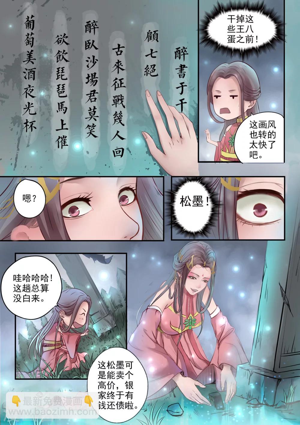 第1话 我从《唐诗三百首》中来-第1话