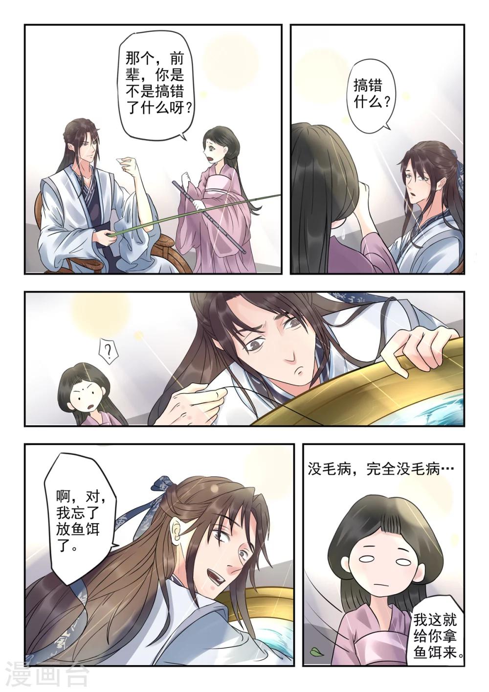 第15话 从今天起，我来负责投食-第15话