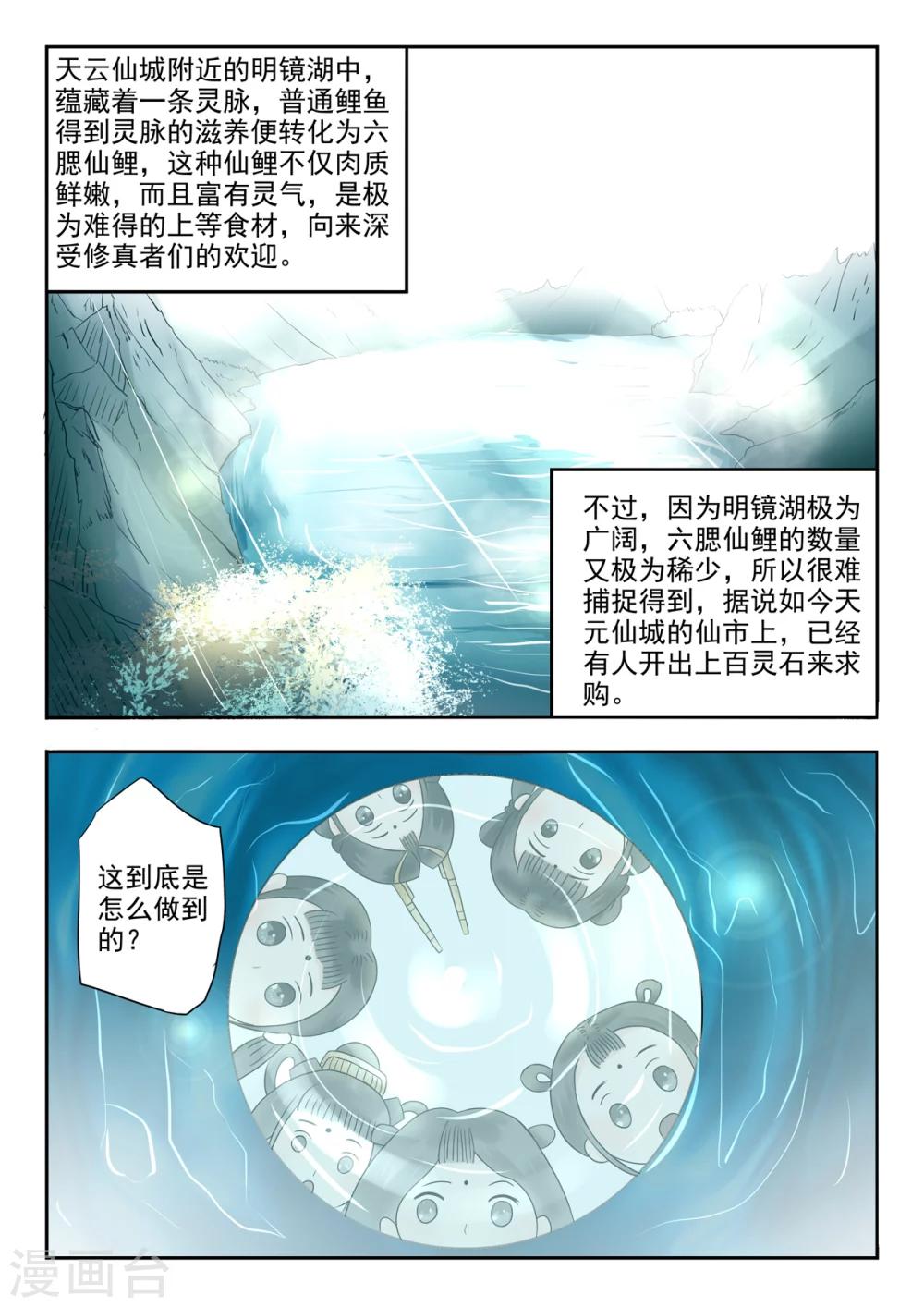 第15话 从今天起，我来负责投食-第15话