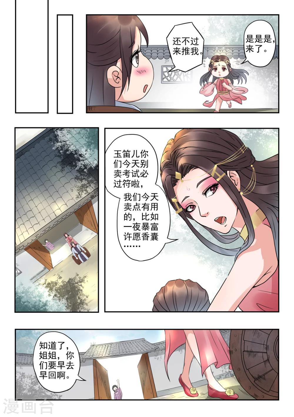 第17话 论如何快速赚到小钱钱-第17话