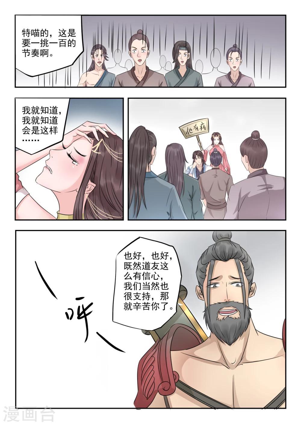 第19话 天元仙城提亲团-第19话