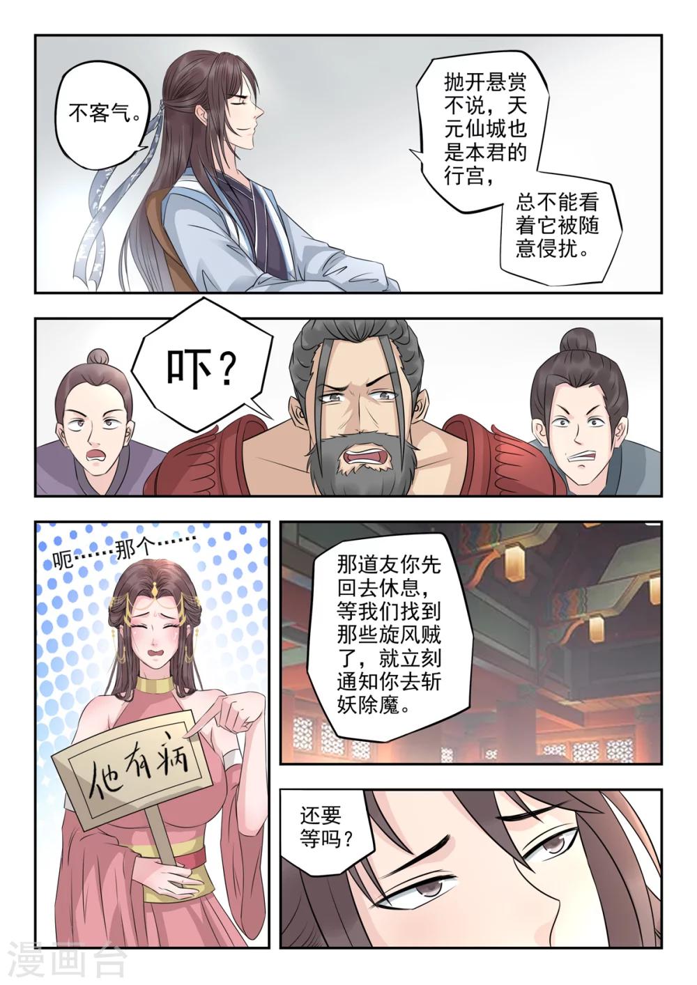 第19话 天元仙城提亲团-第19话