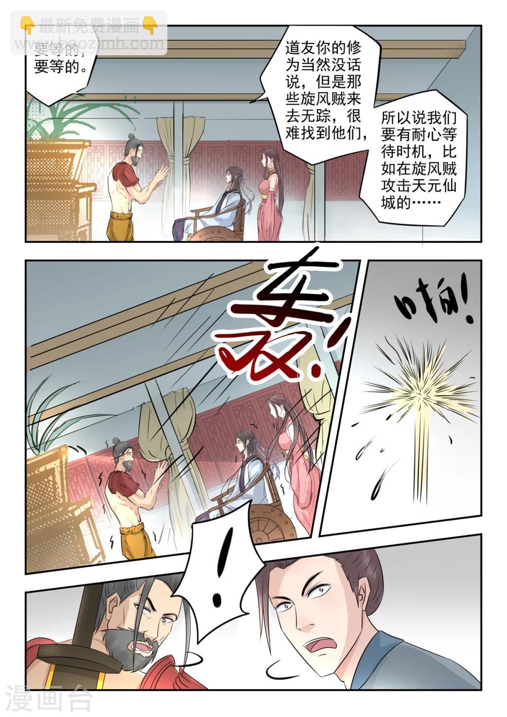 第19话 天元仙城提亲团-第19话