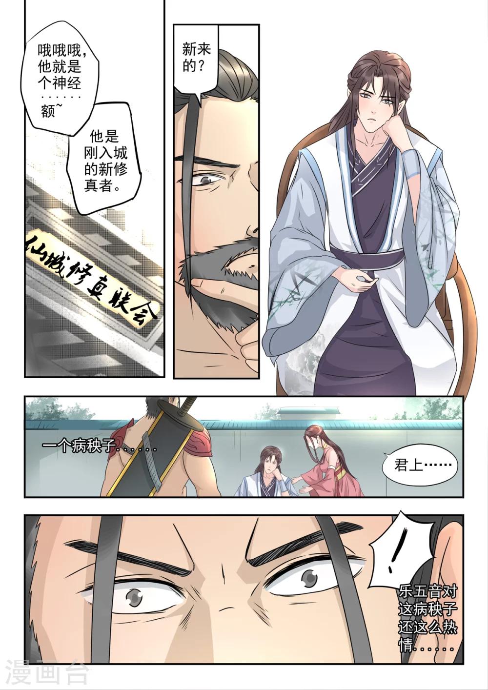 第19话 天元仙城提亲团-第19话