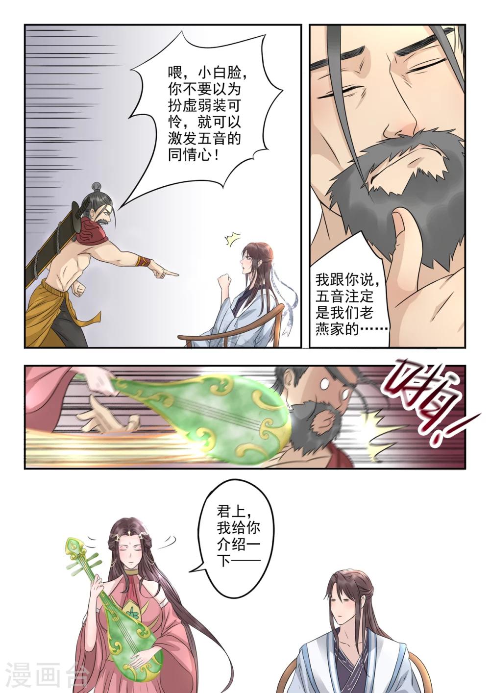 第19话 天元仙城提亲团-第19话