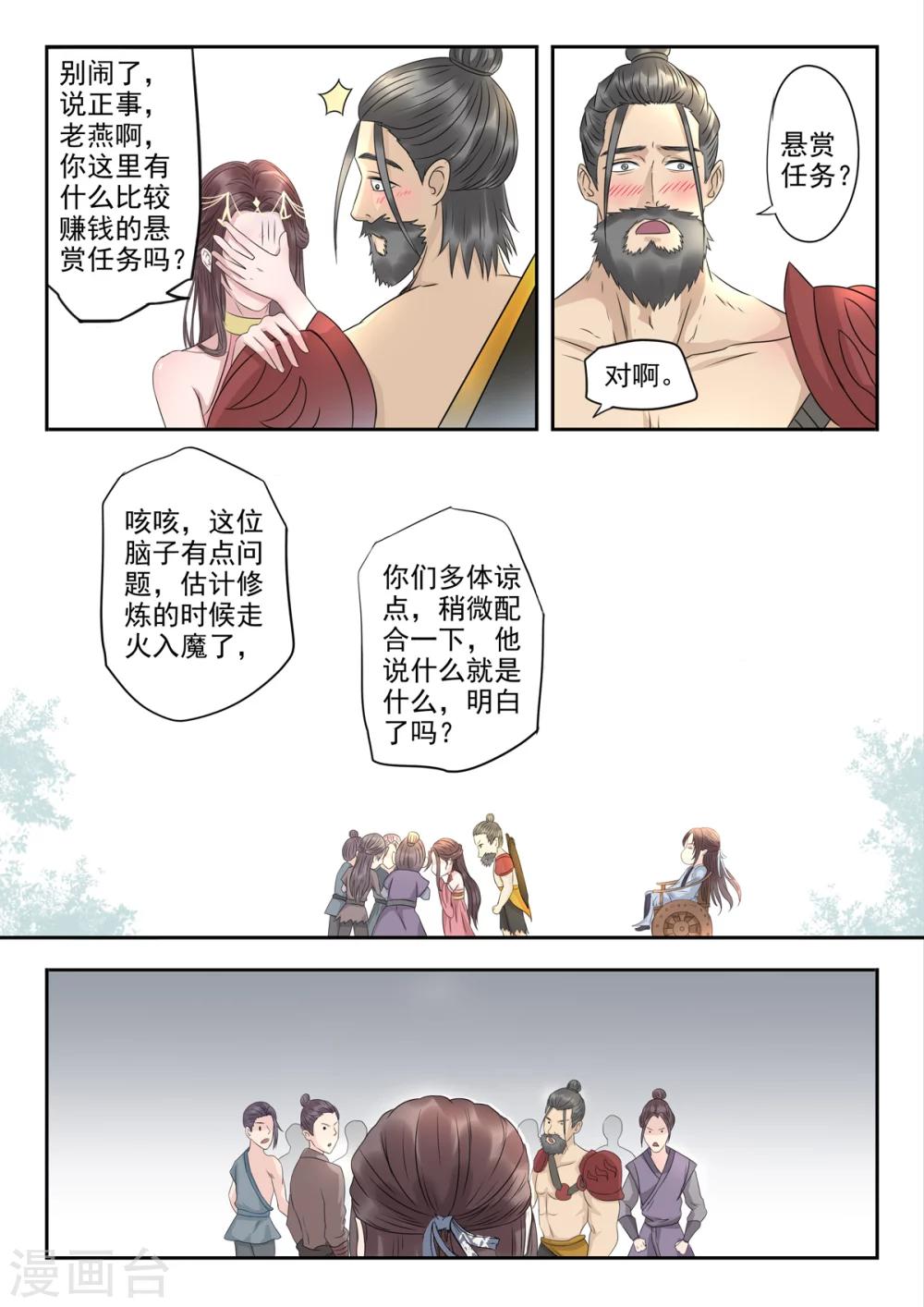 第19话 天元仙城提亲团-第19话