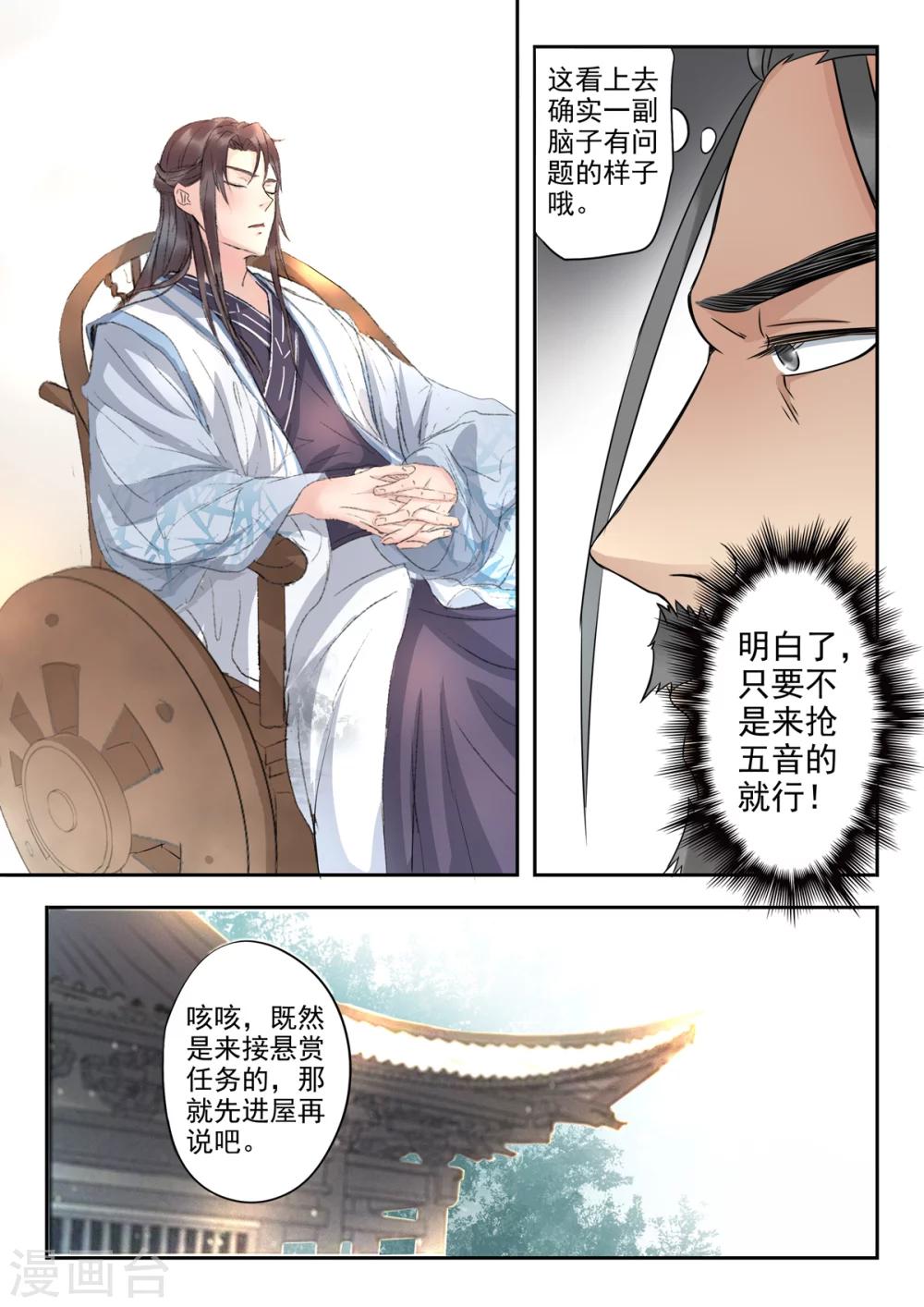 第19话 天元仙城提亲团-第19话